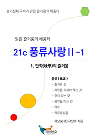 21세기 풍류사랑 Ⅱ-1