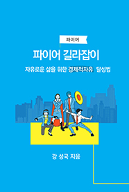 파이어 길라잡이