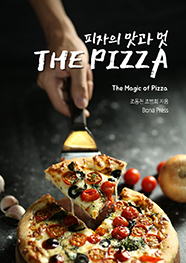 피자의 맛과 멋 THE PIZZA