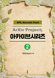 ArXiv Project; 아카이브시리즈 2