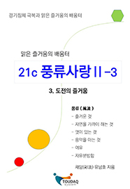 21세기 풍류사랑 Ⅱ-3