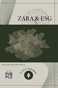 ZARA와 ESG
