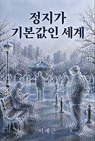 정지가 기본값인 세계