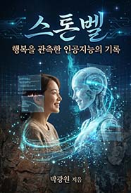 스톤벨