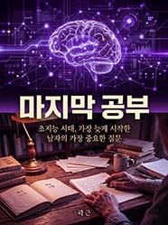 마지막 공부