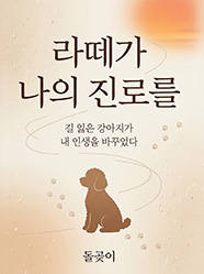 라떼가 나의 진로를