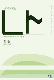내가 모르는 나