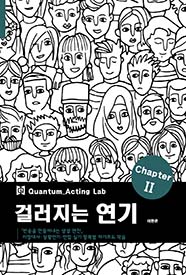 걸러지는 연기 Chapter Ⅱ