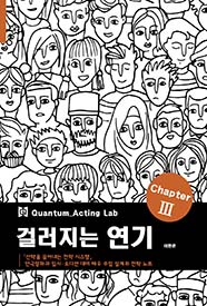 걸러지는 연기 Chapter Ⅲ